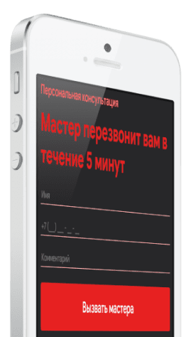 Телефон мастера